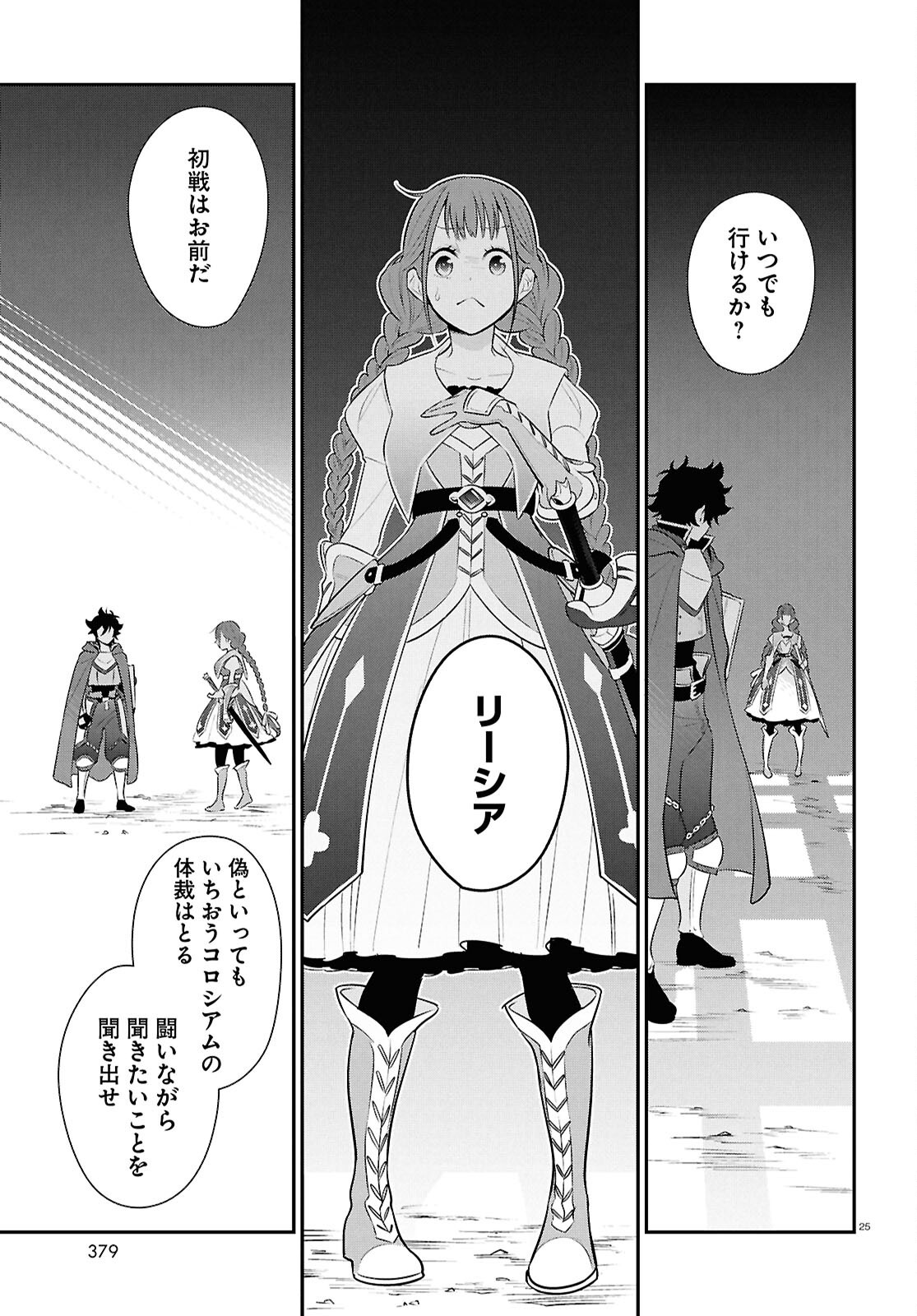 Tate no Yuusha no Nariagari - Chapter 126 - Page 25