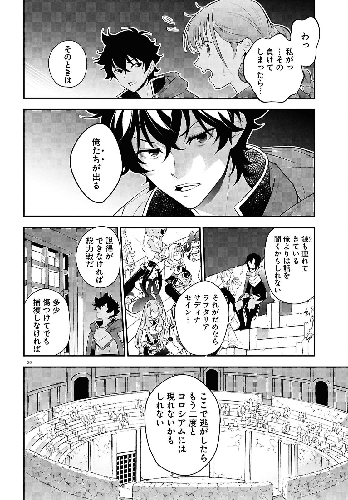 Tate no Yuusha no Nariagari - Chapter 126 - Page 26