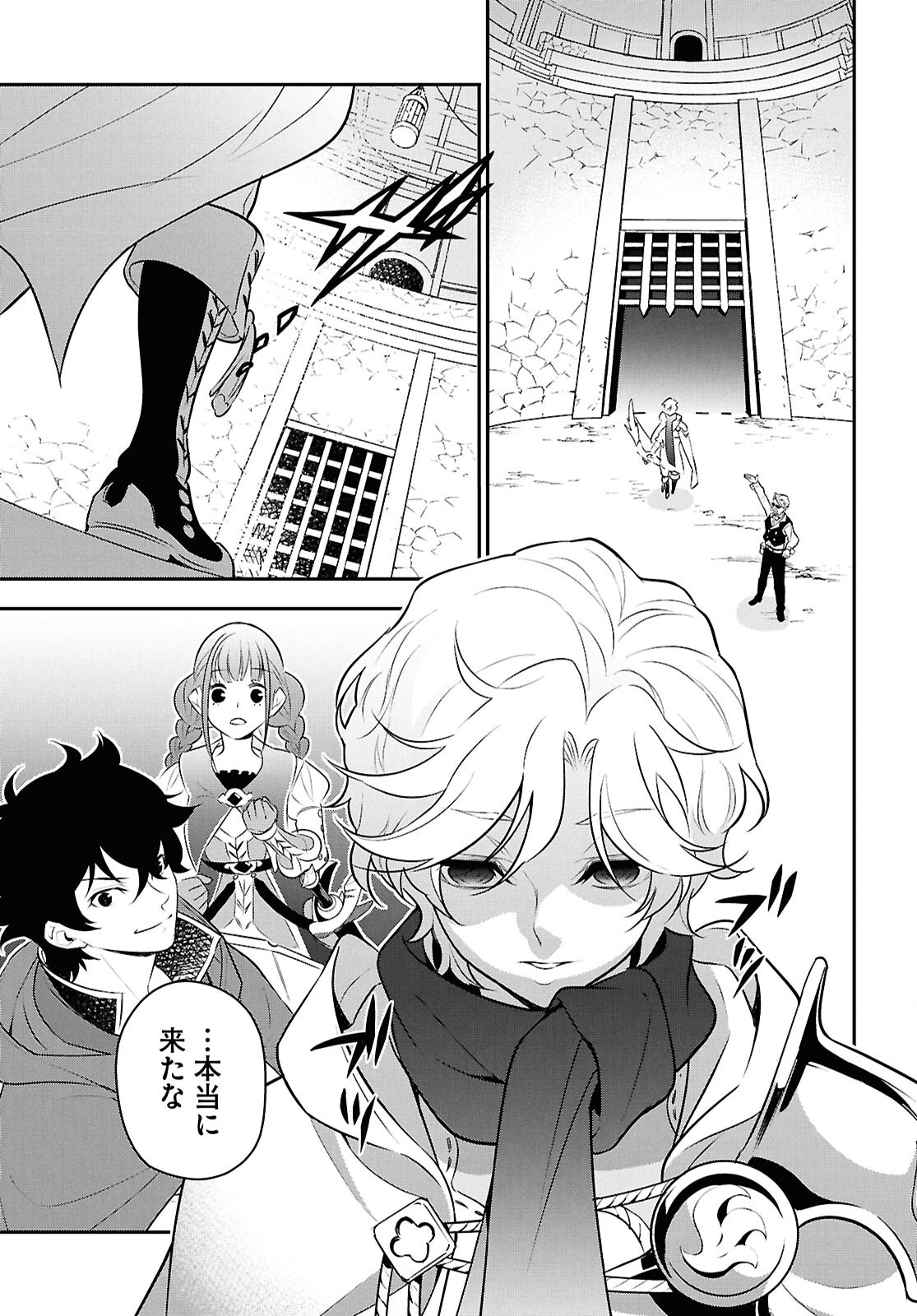 Tate no Yuusha no Nariagari - Chapter 126 - Page 27