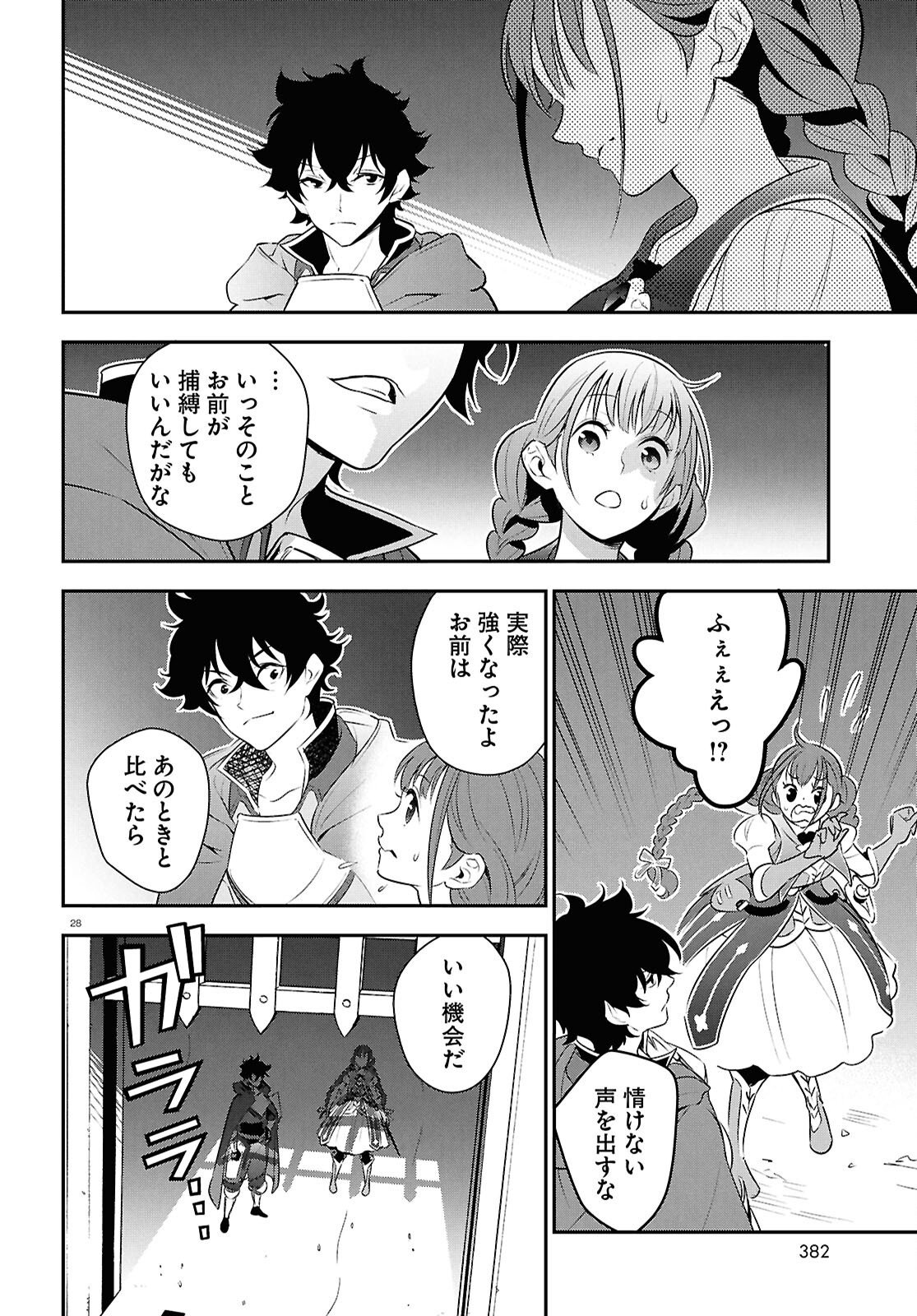 Tate no Yuusha no Nariagari - Chapter 126 - Page 28
