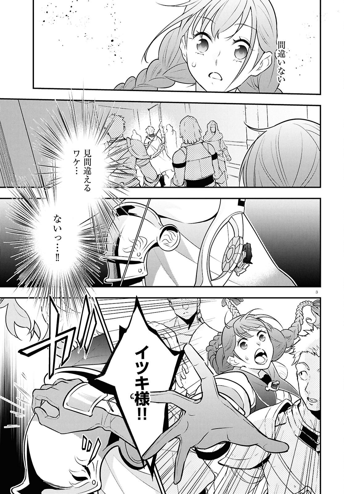 Tate no Yuusha no Nariagari - Chapter 126 - Page 3