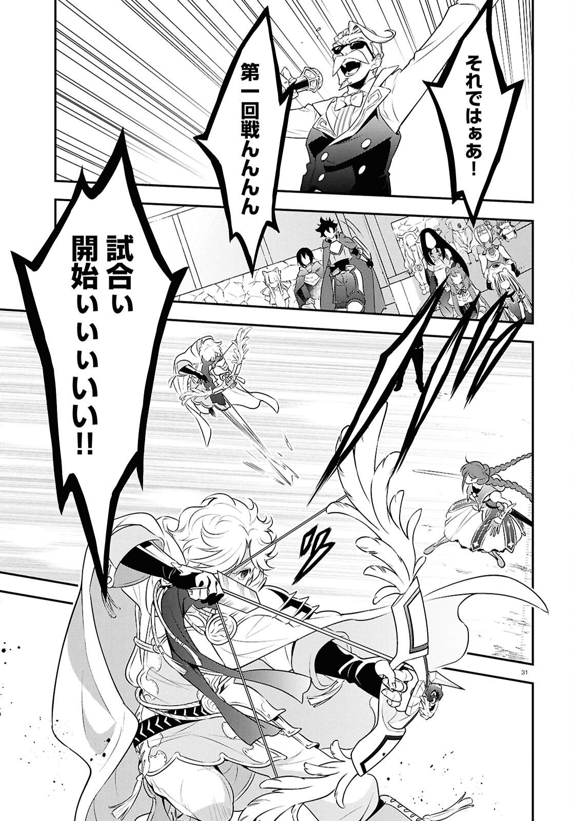 Tate no Yuusha no Nariagari - Chapter 126 - Page 31