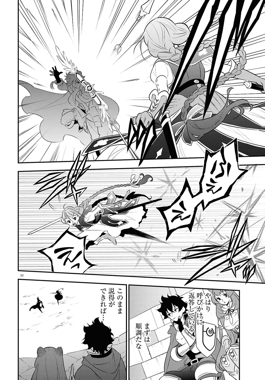 Tate no Yuusha no Nariagari - Chapter 126 - Page 32