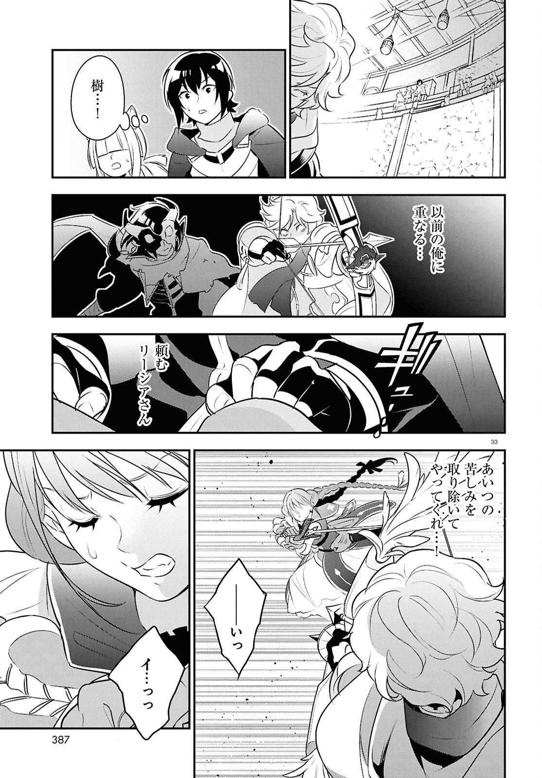 Tate no Yuusha no Nariagari - Chapter 126 - Page 33