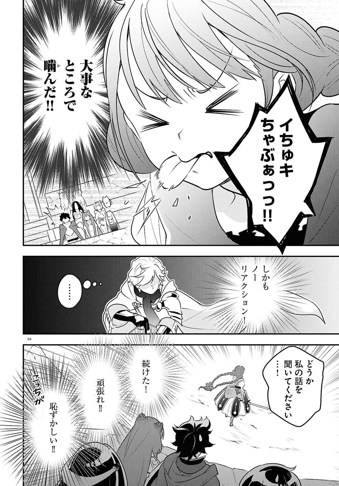 Tate no Yuusha no Nariagari - Chapter 126 - Page 34