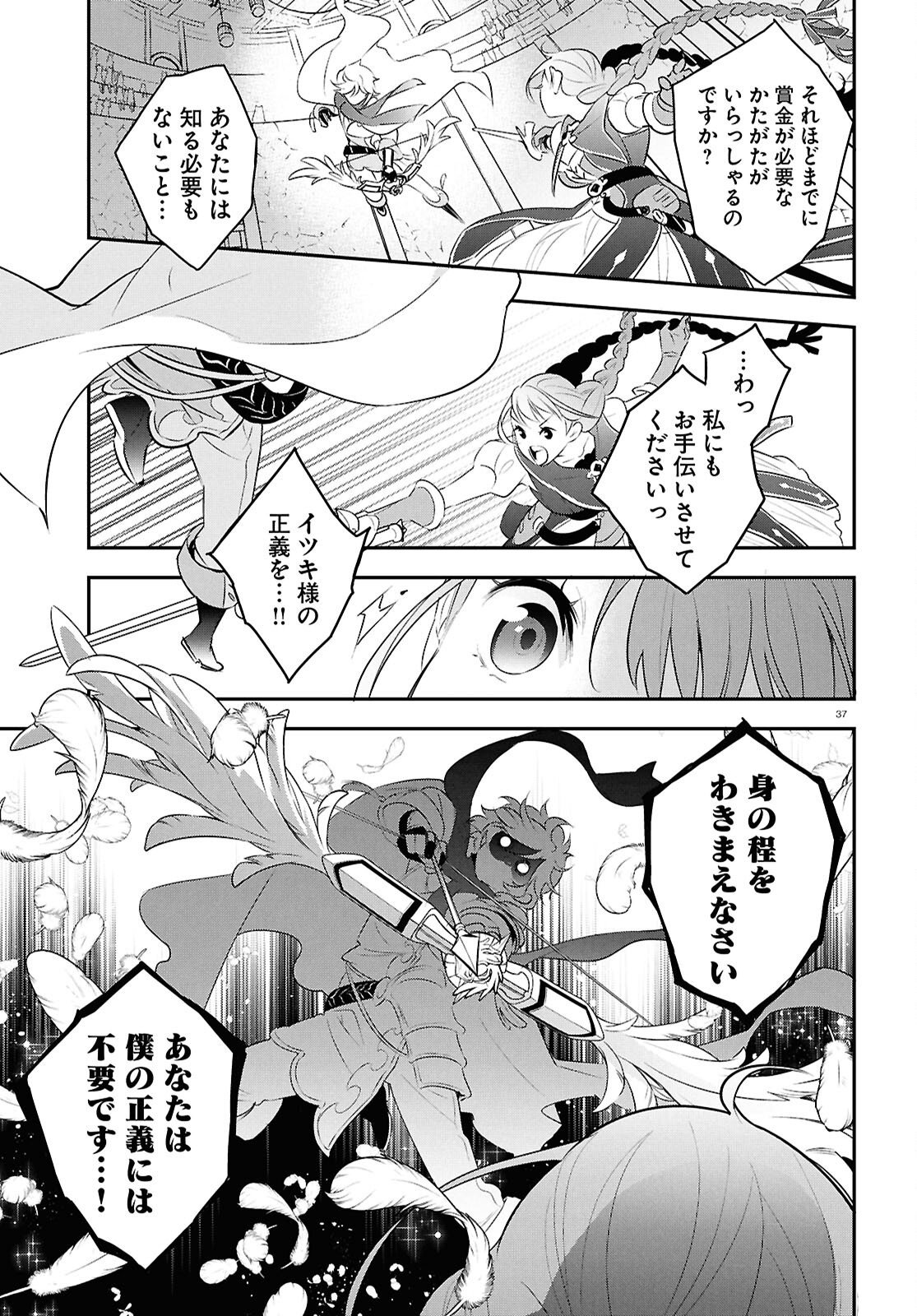 Tate no Yuusha no Nariagari - Chapter 126 - Page 37