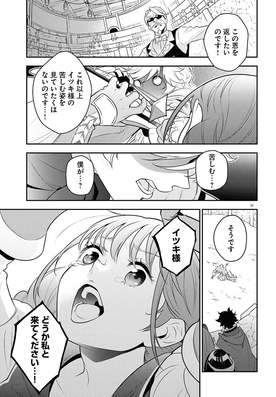 Tate no Yuusha no Nariagari - Chapter 126 - Page 39