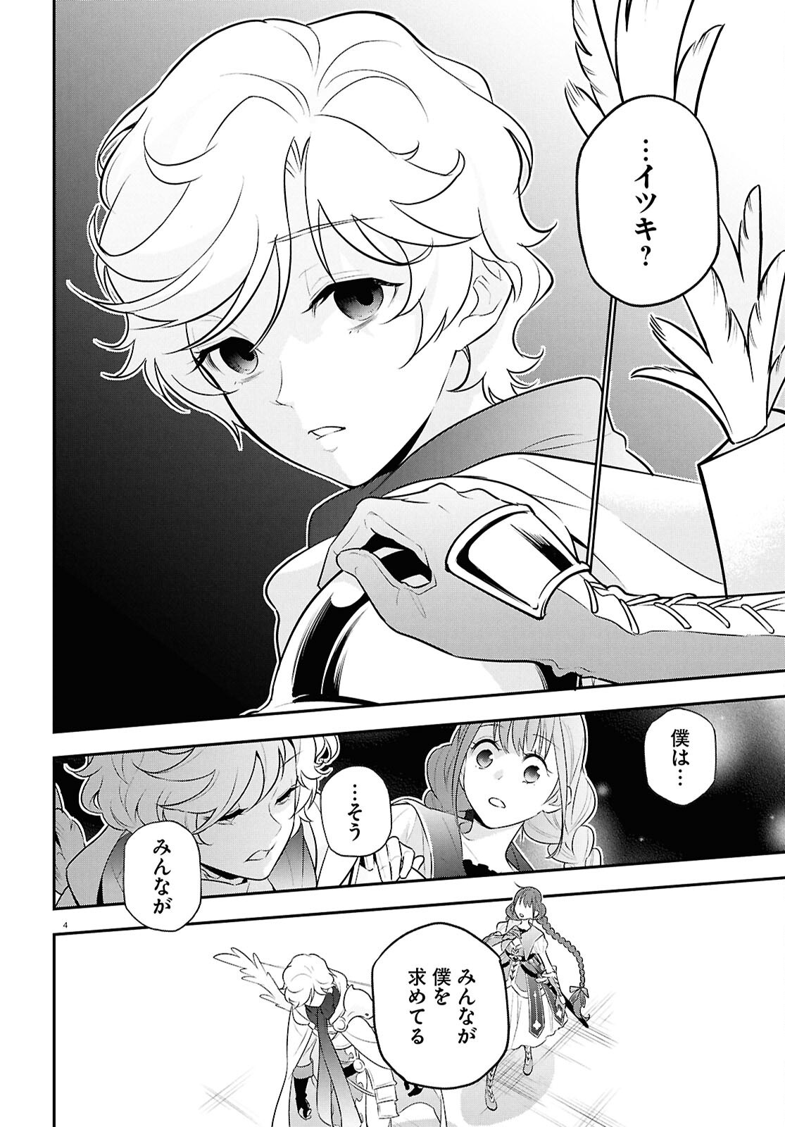 Tate no Yuusha no Nariagari - Chapter 126 - Page 4