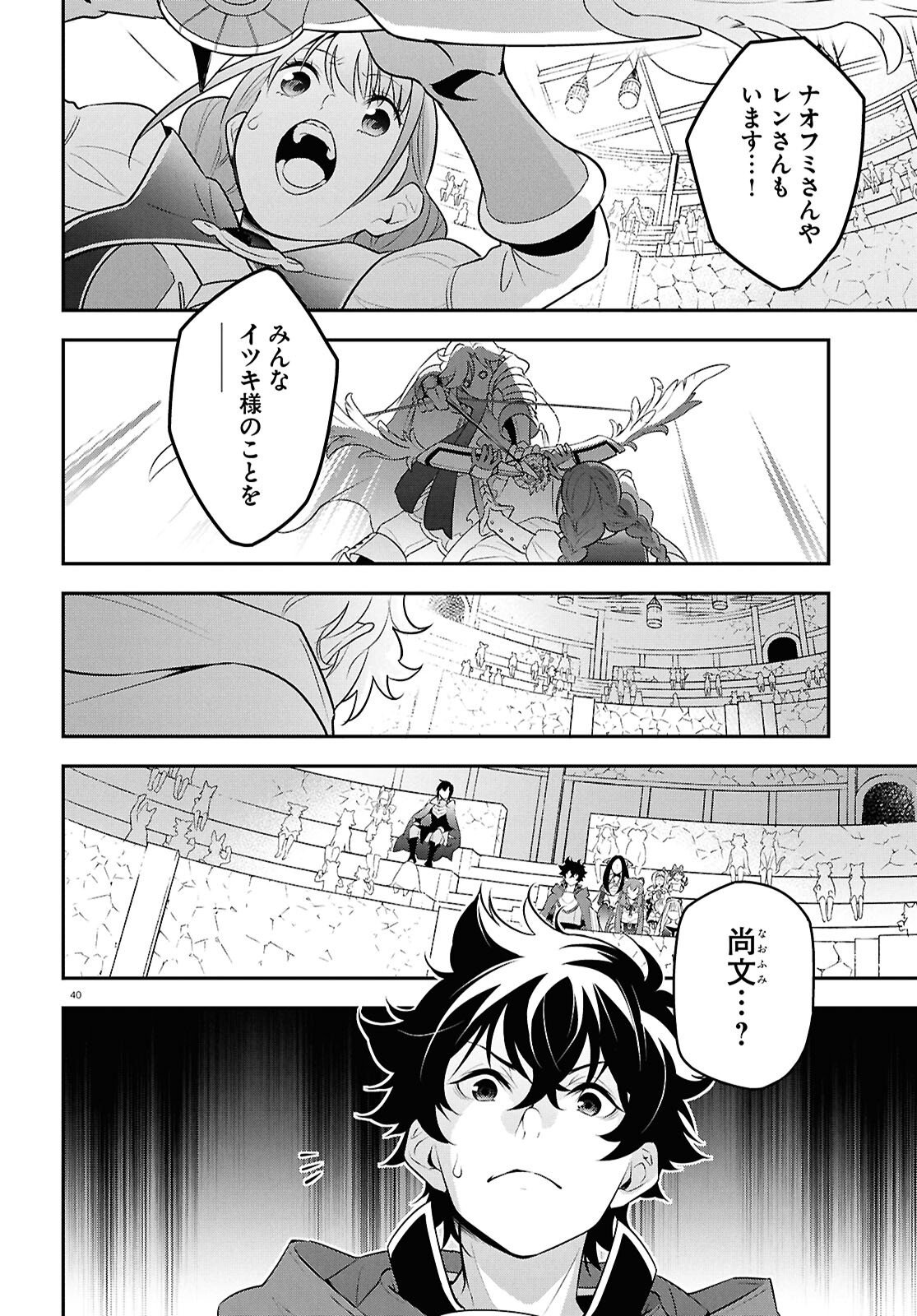 Tate no Yuusha no Nariagari - Chapter 126 - Page 40