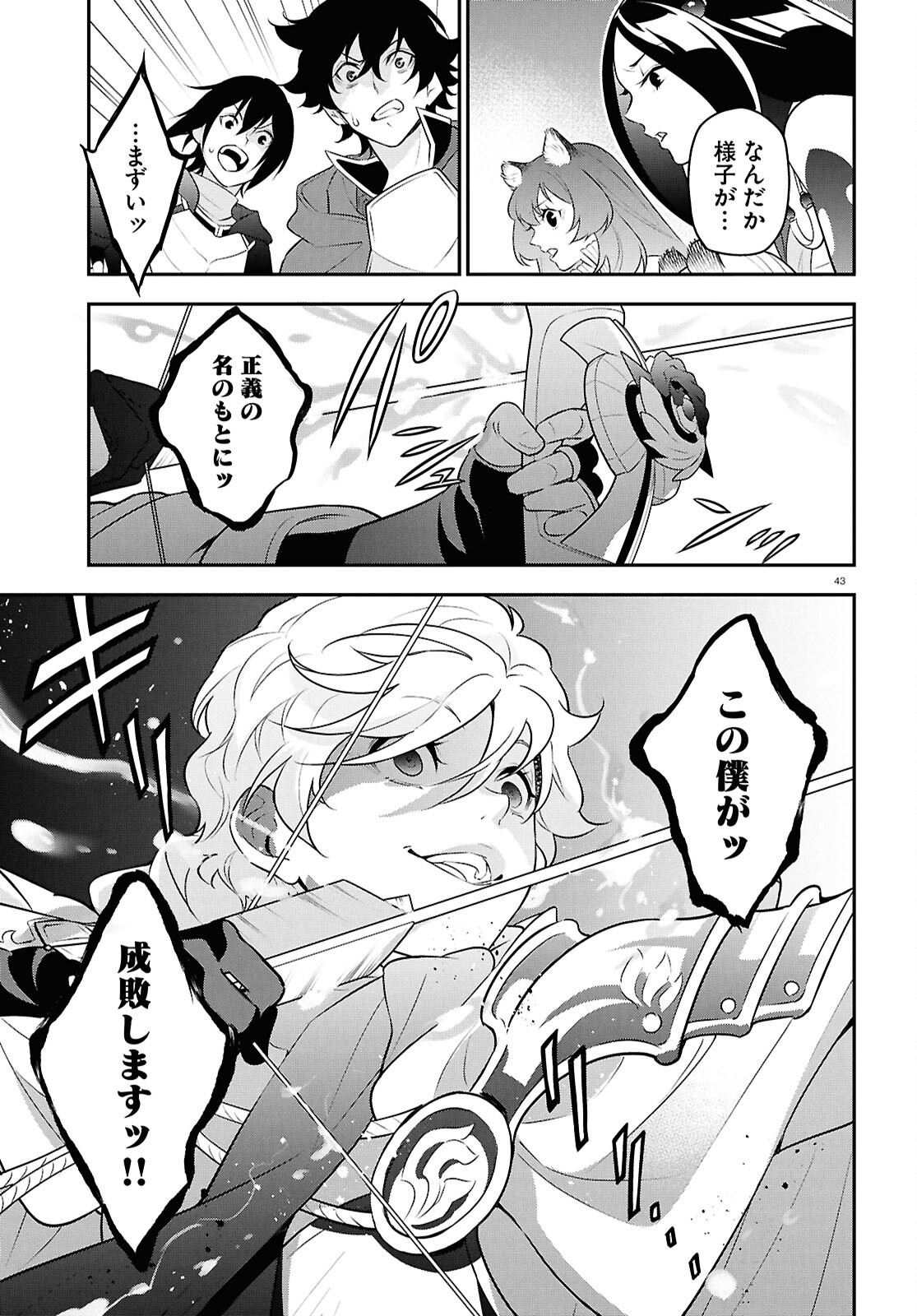 Tate no Yuusha no Nariagari - Chapter 126 - Page 43