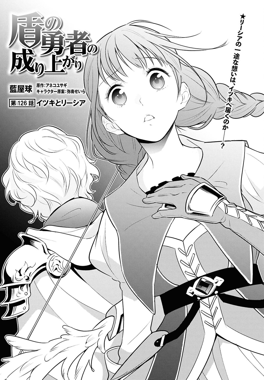 Tate no Yuusha no Nariagari - Chapter 126 - Page 5