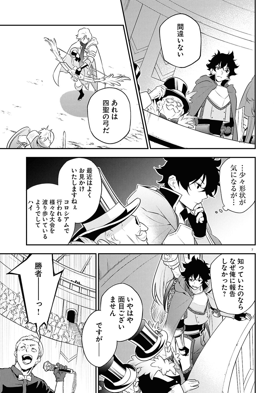 Tate no Yuusha no Nariagari - Chapter 126 - Page 7