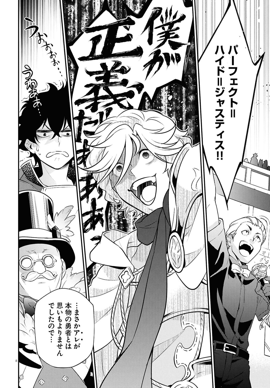 Tate no Yuusha no Nariagari - Chapter 126 - Page 8
