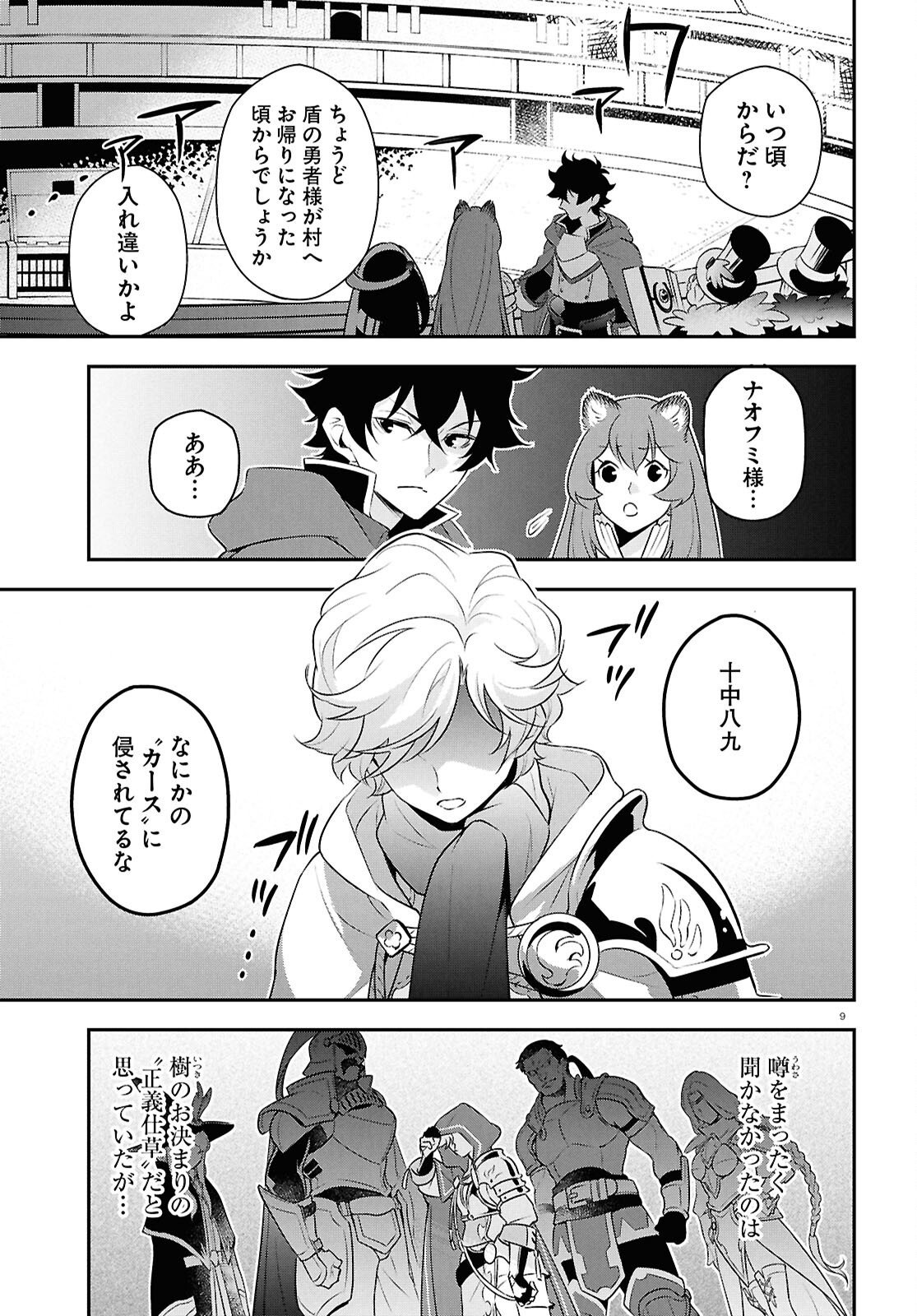 Tate no Yuusha no Nariagari - Chapter 126 - Page 9