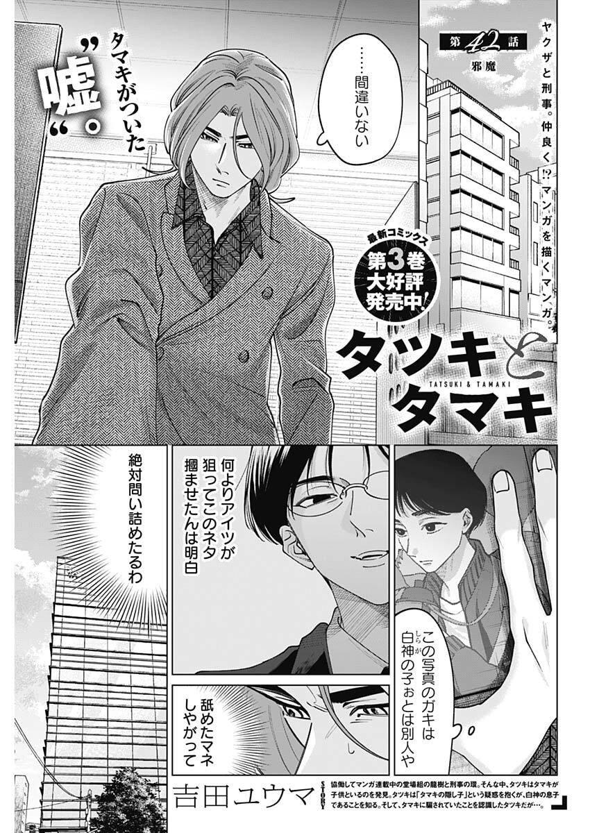 Tatsuki to Tamaki - Chapter 42 - Page 1