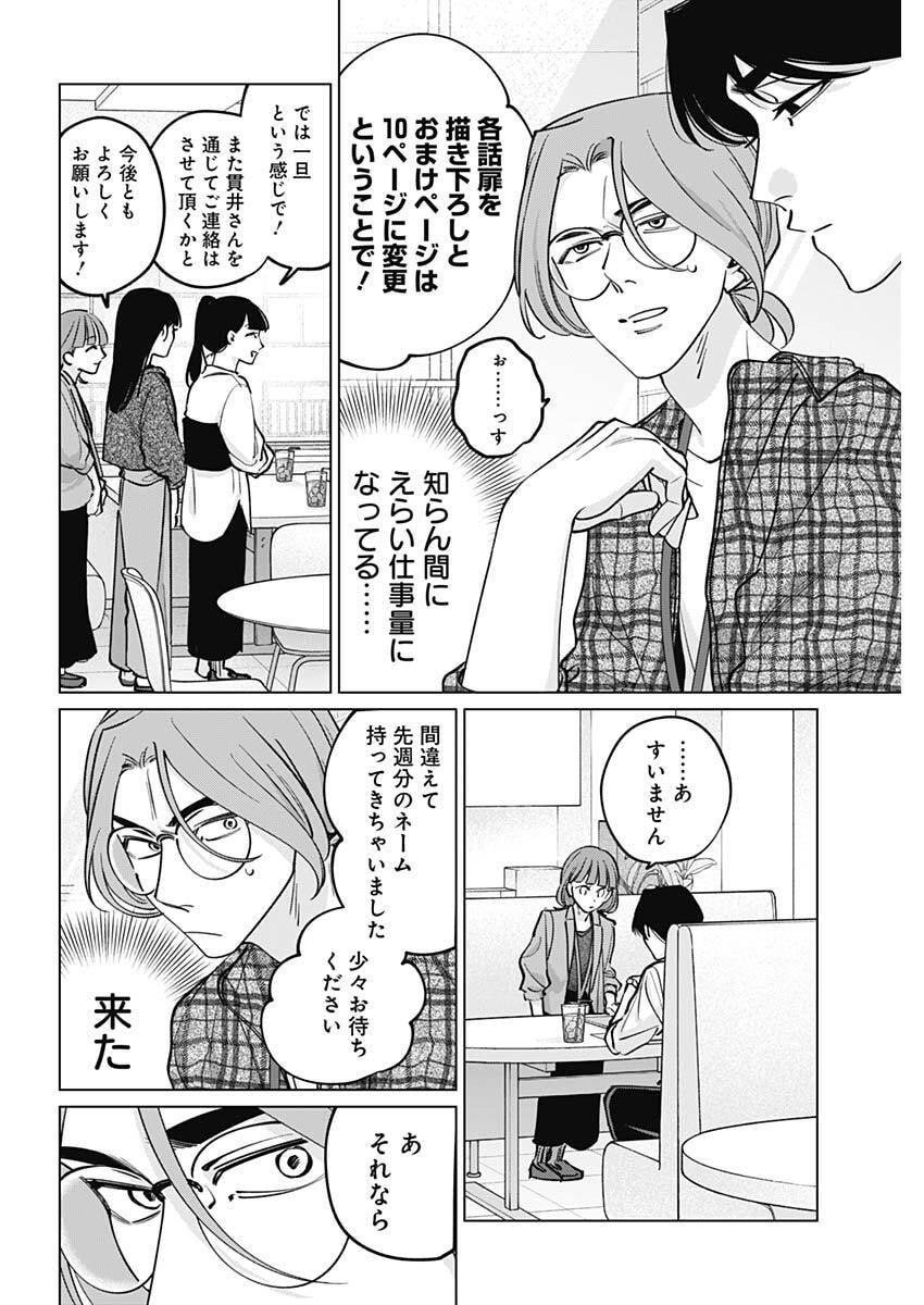 Tatsuki to Tamaki - Chapter 42 - Page 10