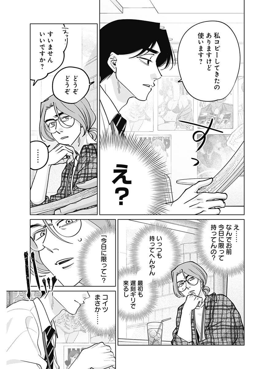 Tatsuki to Tamaki - Chapter 42 - Page 11