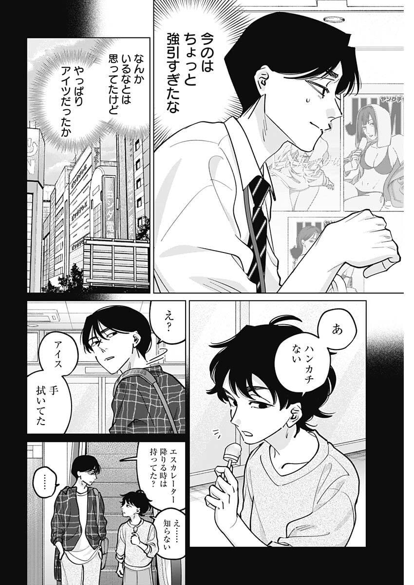 Tatsuki to Tamaki - Chapter 42 - Page 12