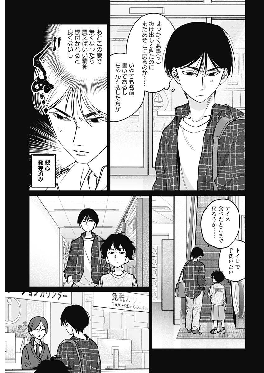 Tatsuki to Tamaki - Chapter 42 - Page 13