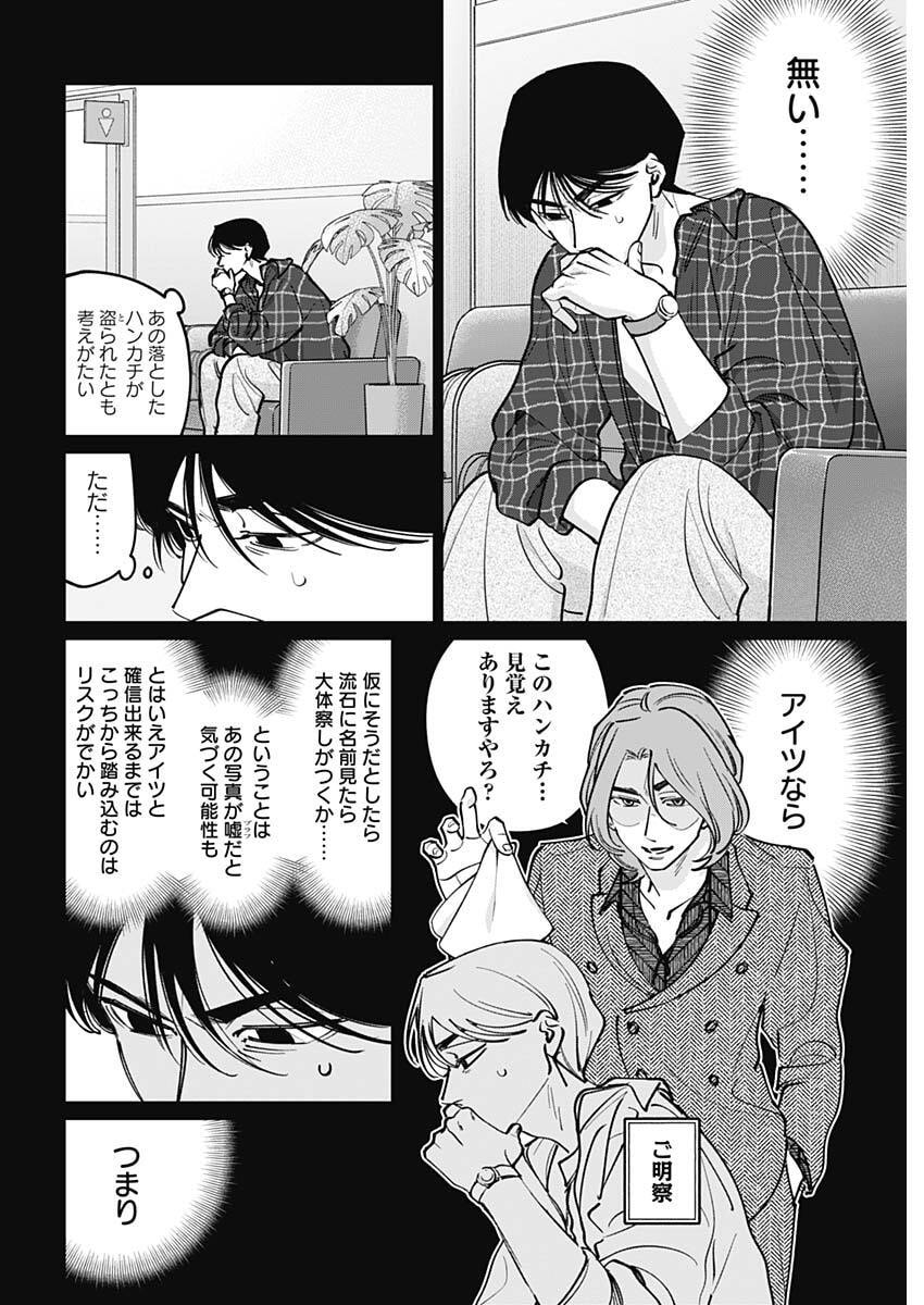 Tatsuki to Tamaki - Chapter 42 - Page 14
