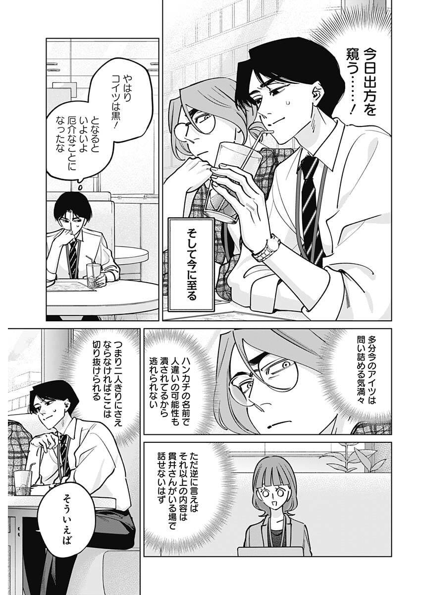 Tatsuki to Tamaki - Chapter 42 - Page 15