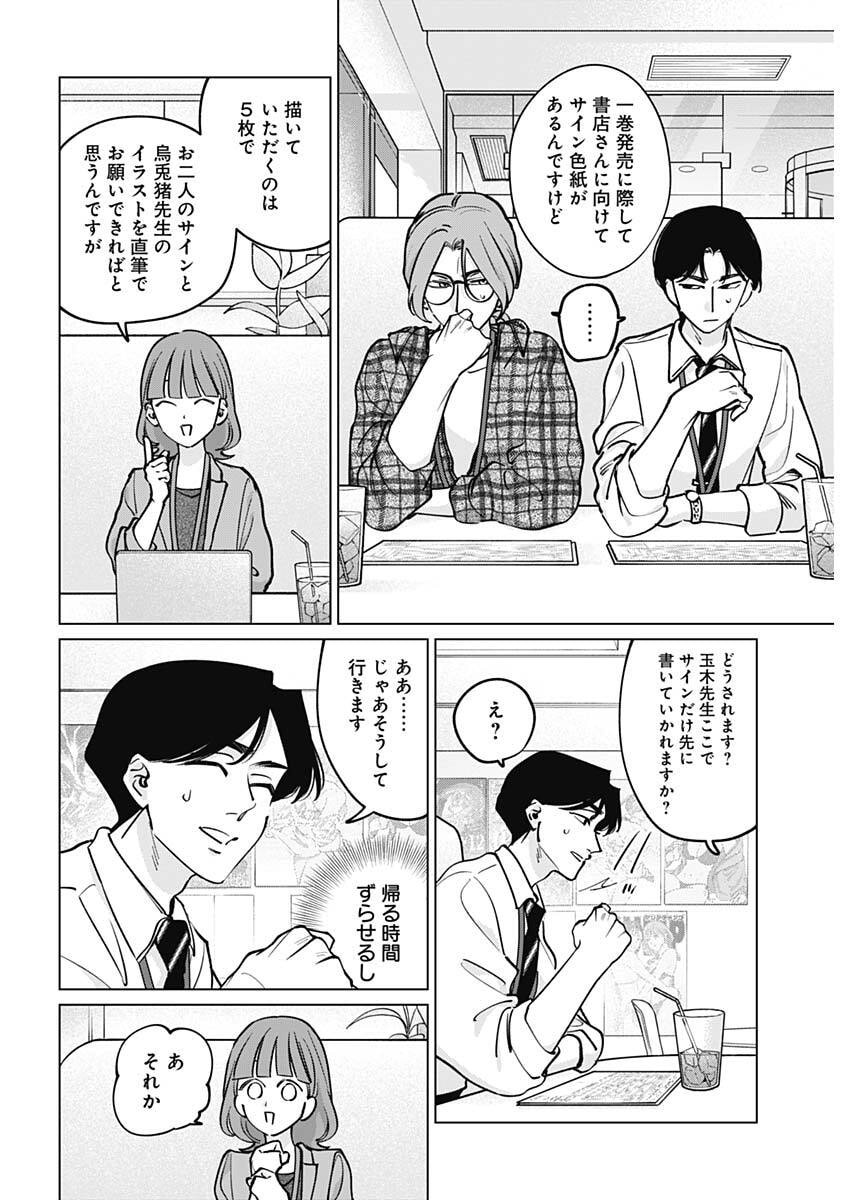 Tatsuki to Tamaki - Chapter 42 - Page 16