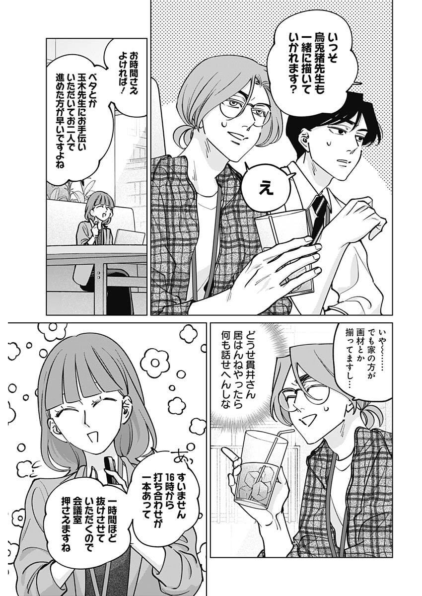 Tatsuki to Tamaki - Chapter 42 - Page 17