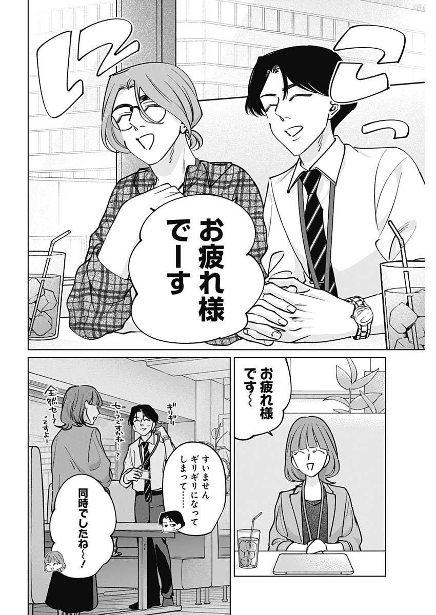 Tatsuki to Tamaki - Chapter 42 - Page 2