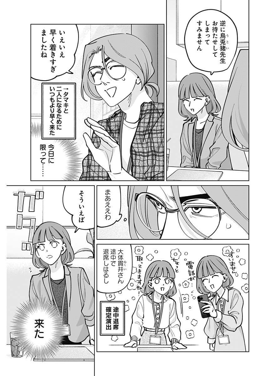 Tatsuki to Tamaki - Chapter 42 - Page 3