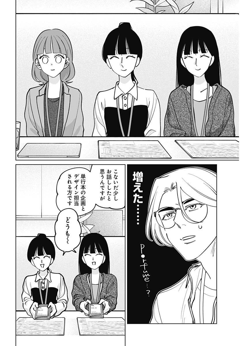 Tatsuki to Tamaki - Chapter 42 - Page 4
