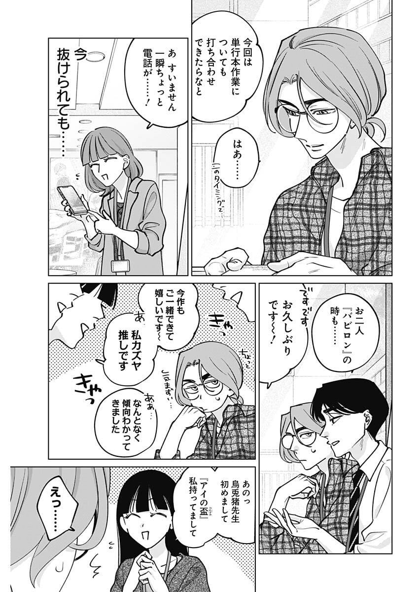 Tatsuki to Tamaki - Chapter 42 - Page 5