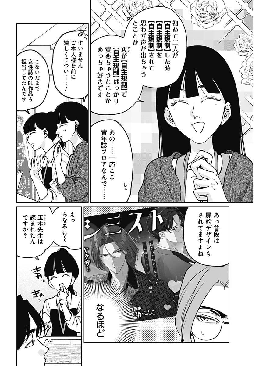 Tatsuki to Tamaki - Chapter 42 - Page 6