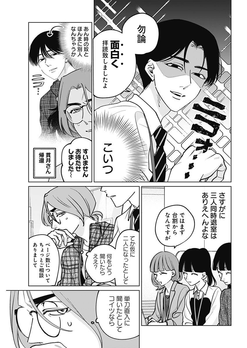 Tatsuki to Tamaki - Chapter 42 - Page 7