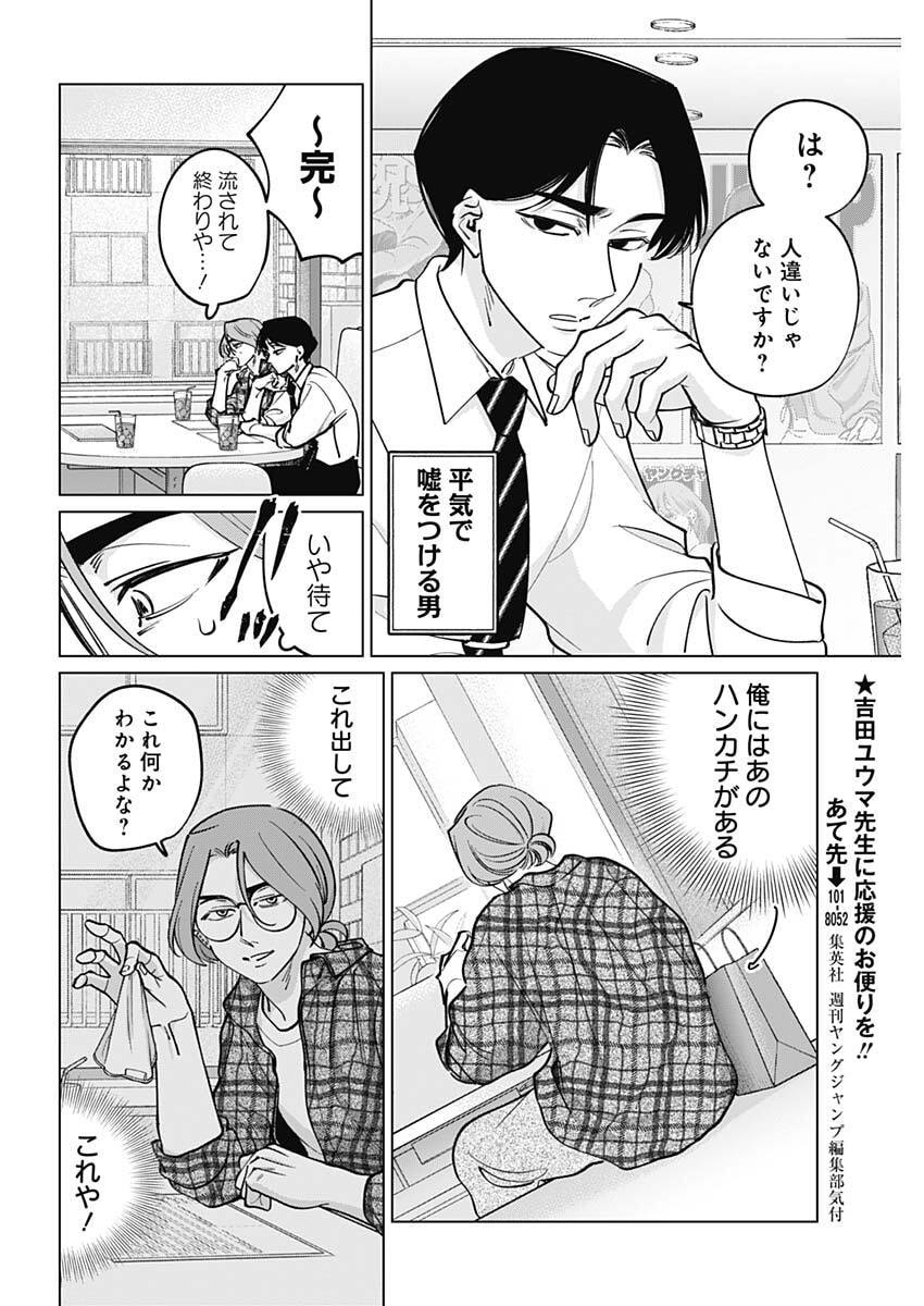 Tatsuki to Tamaki - Chapter 42 - Page 8