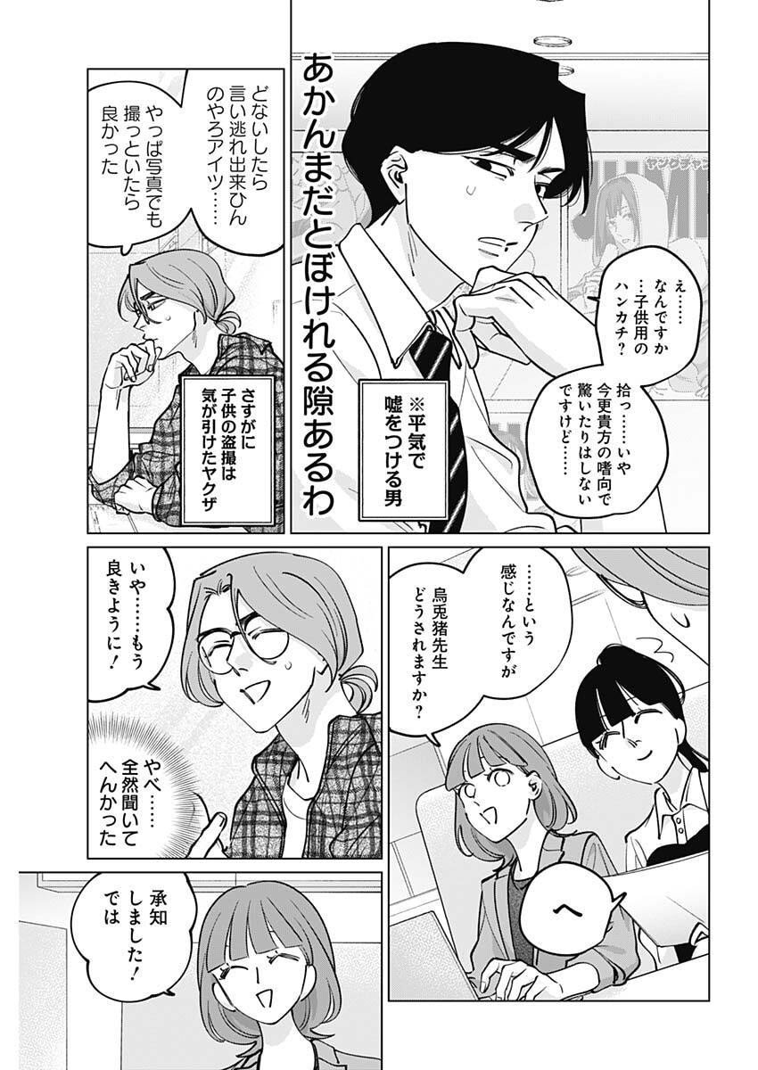 Tatsuki to Tamaki - Chapter 42 - Page 9