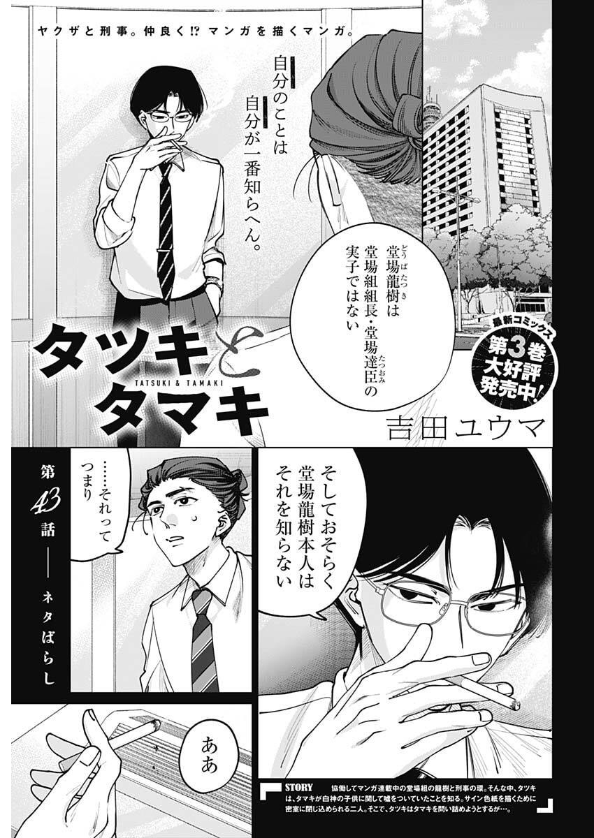 Tatsuki to Tamaki - Chapter 43 - Page 1