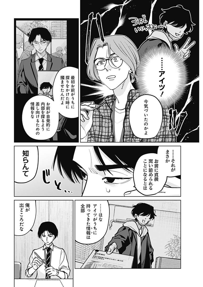 Tatsuki to Tamaki - Chapter 43 - Page 10
