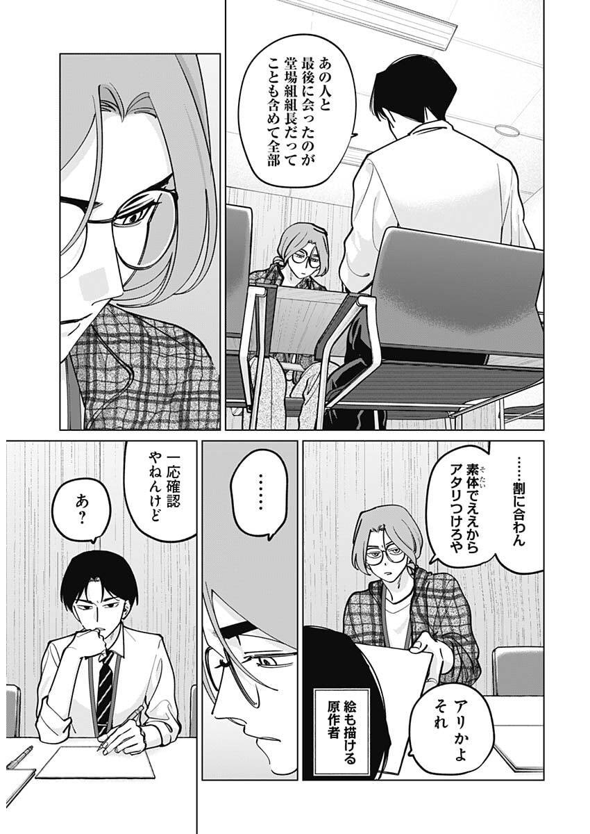 Tatsuki to Tamaki - Chapter 43 - Page 11