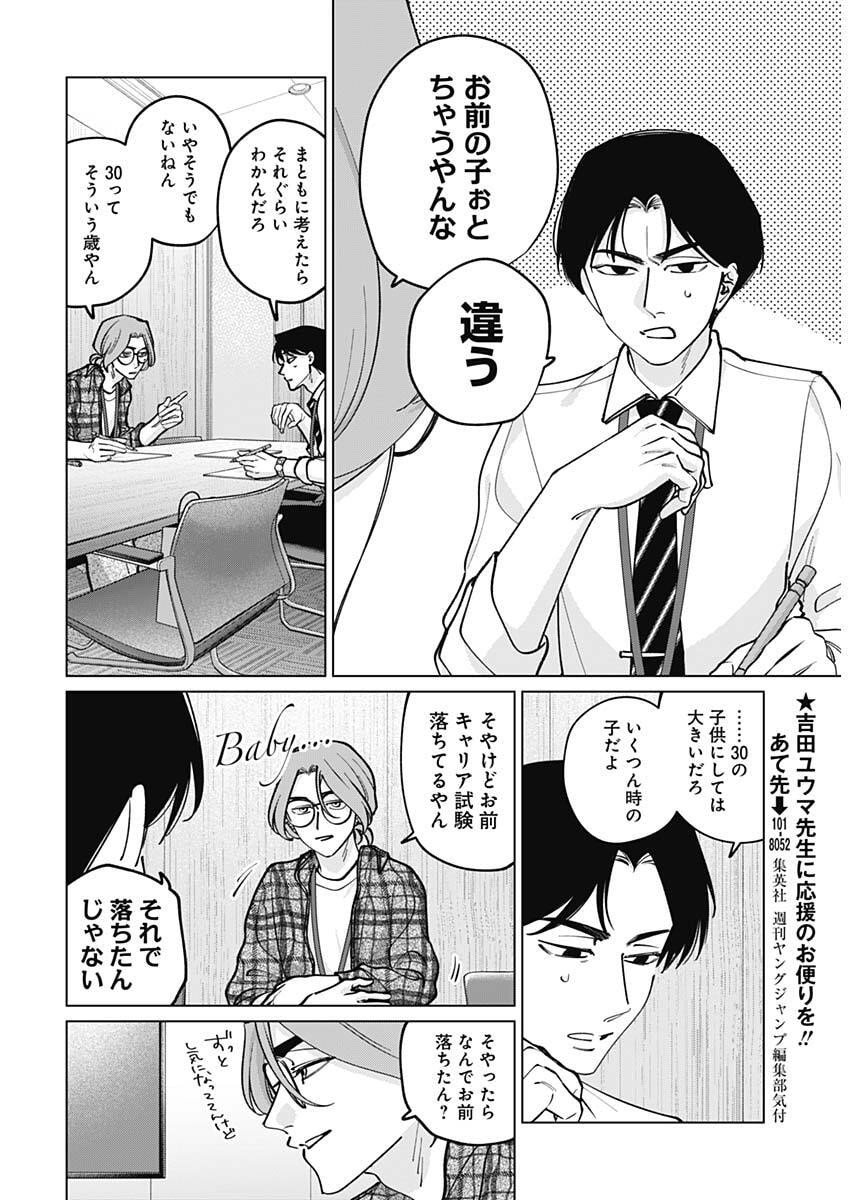 Tatsuki to Tamaki - Chapter 43 - Page 12