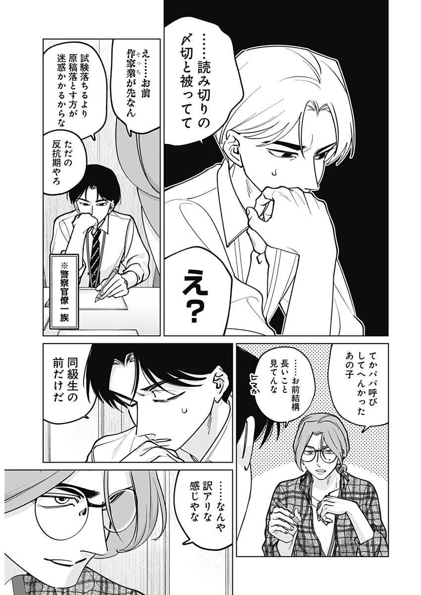 Tatsuki to Tamaki - Chapter 43 - Page 13