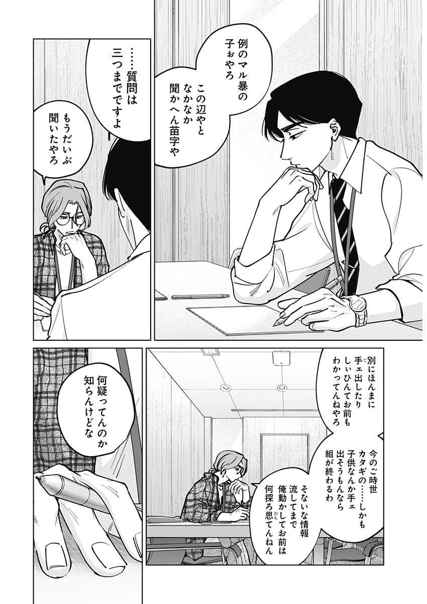 Tatsuki to Tamaki - Chapter 43 - Page 14