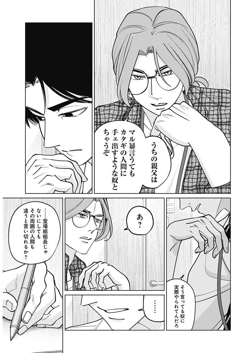 Tatsuki to Tamaki - Chapter 43 - Page 15