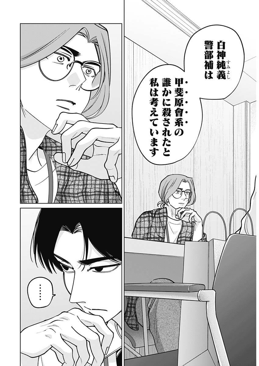 Tatsuki to Tamaki - Chapter 43 - Page 16