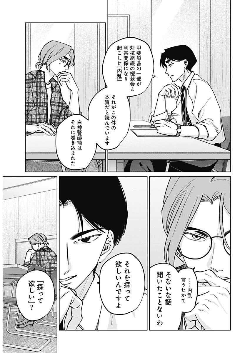 Tatsuki to Tamaki - Chapter 43 - Page 17
