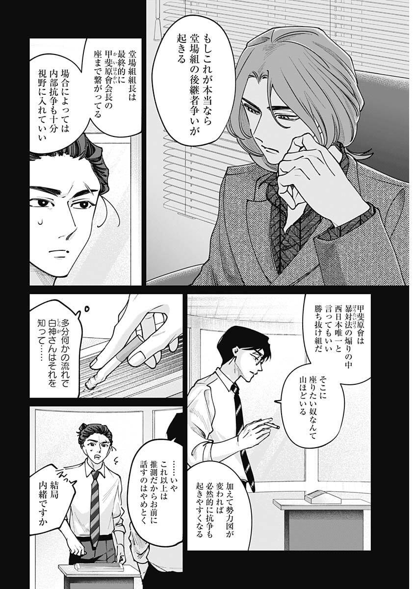 Tatsuki to Tamaki - Chapter 43 - Page 2