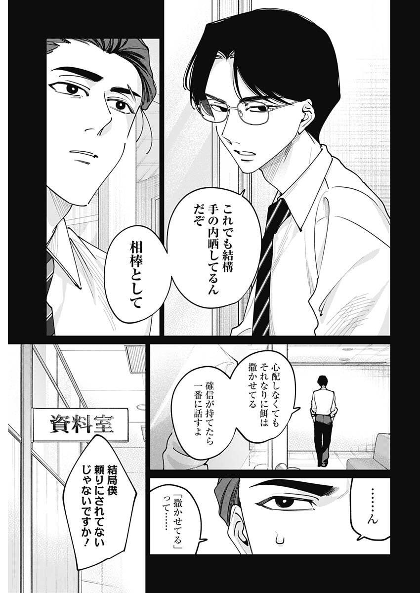 Tatsuki to Tamaki - Chapter 43 - Page 3