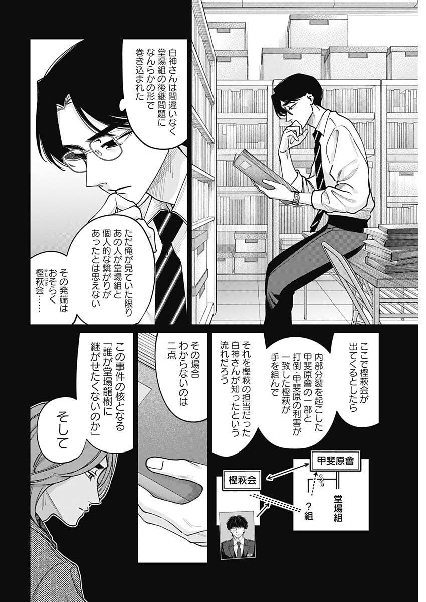 Tatsuki to Tamaki - Chapter 43 - Page 4