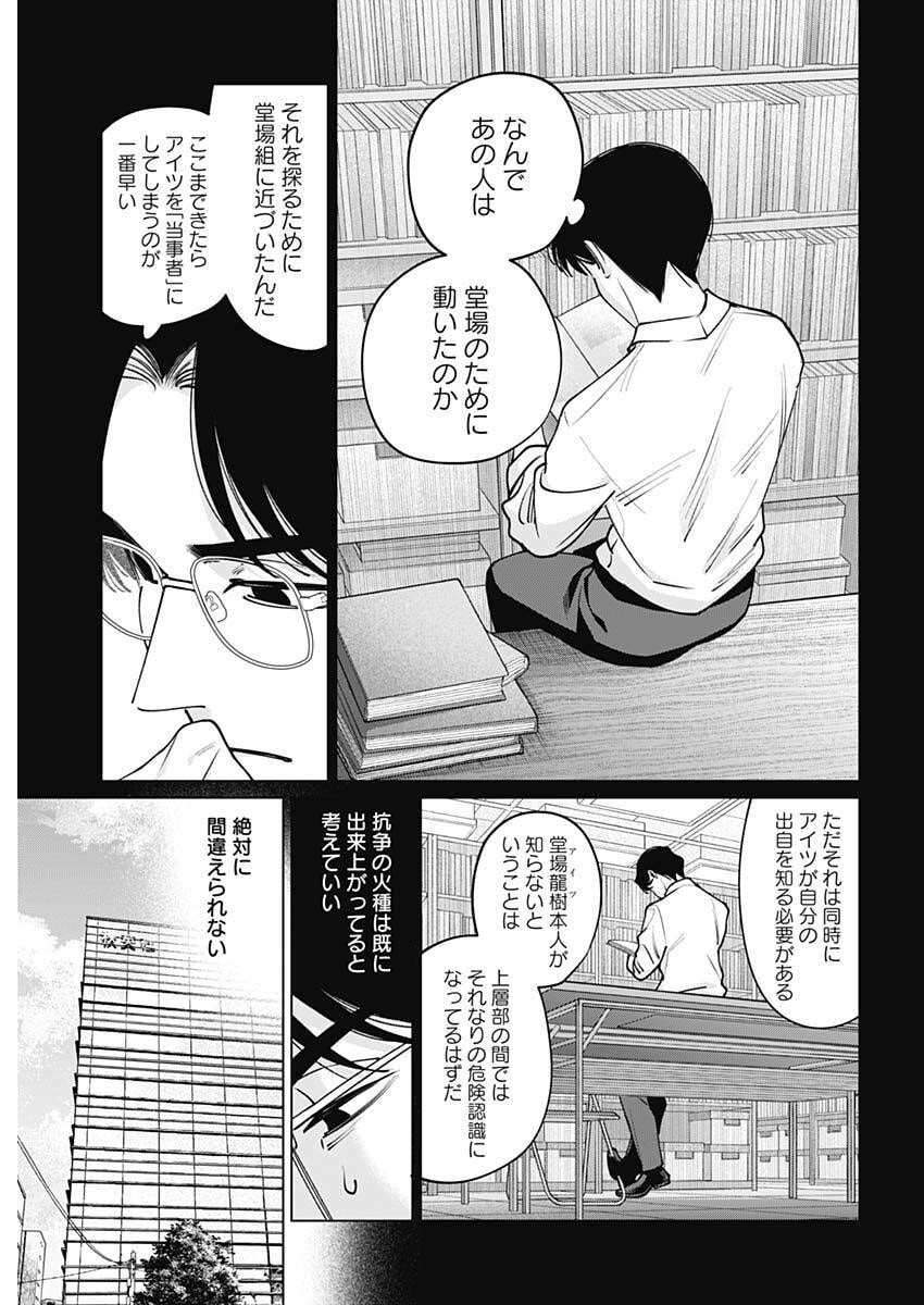 Tatsuki to Tamaki - Chapter 43 - Page 5