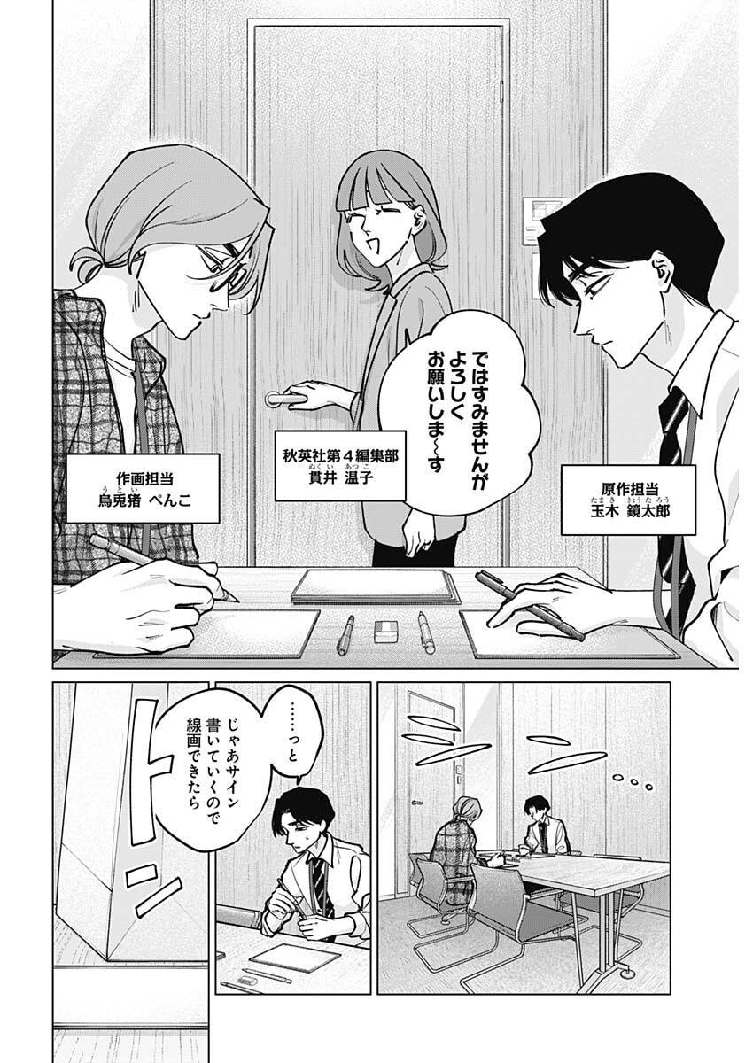 Tatsuki to Tamaki - Chapter 43 - Page 6