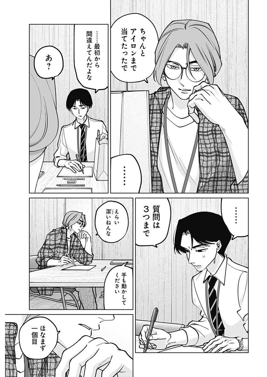 Tatsuki to Tamaki - Chapter 43 - Page 7